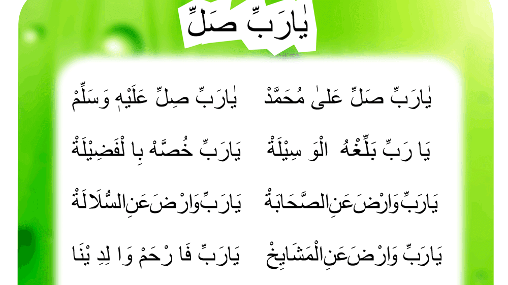 Teks Sholawat Haji Ya Robbi Sholli Wasallim