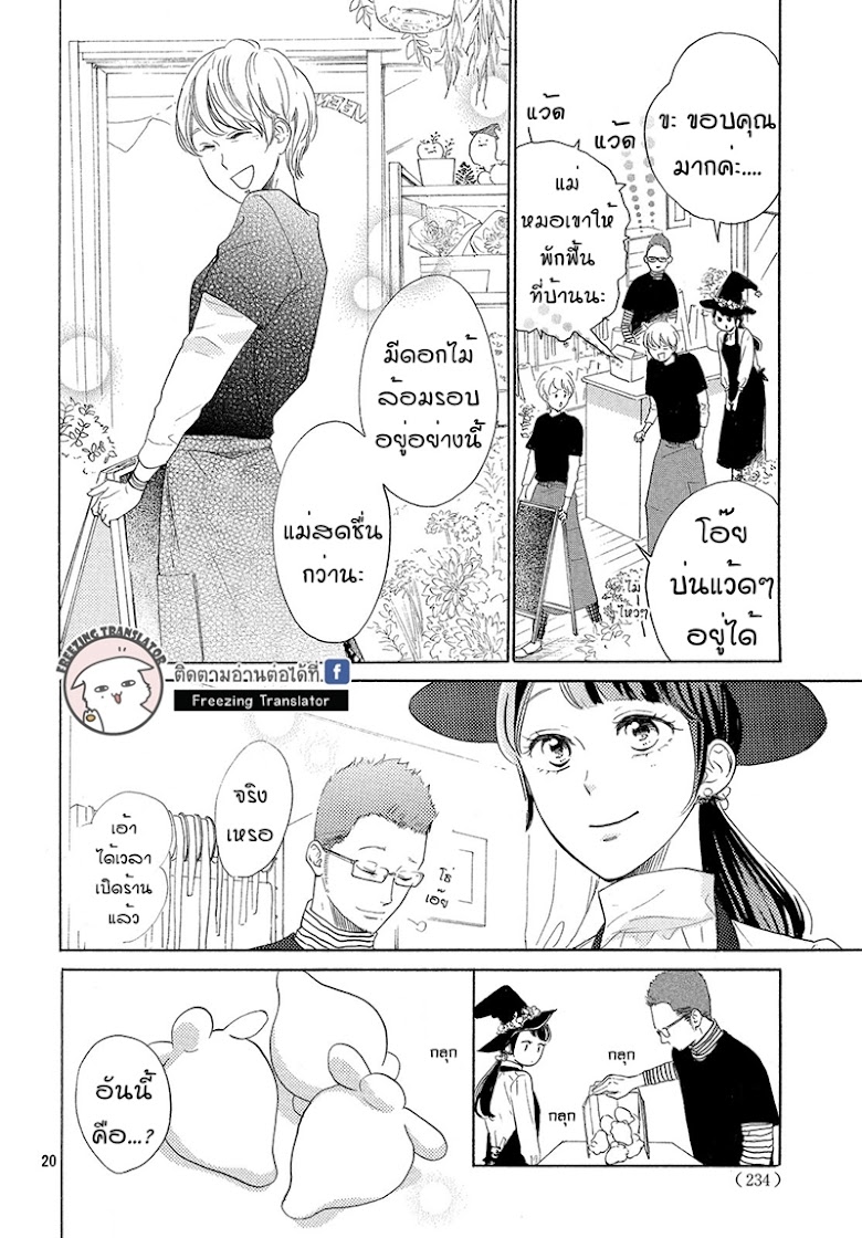 Takane no Ran san - หน้า 20