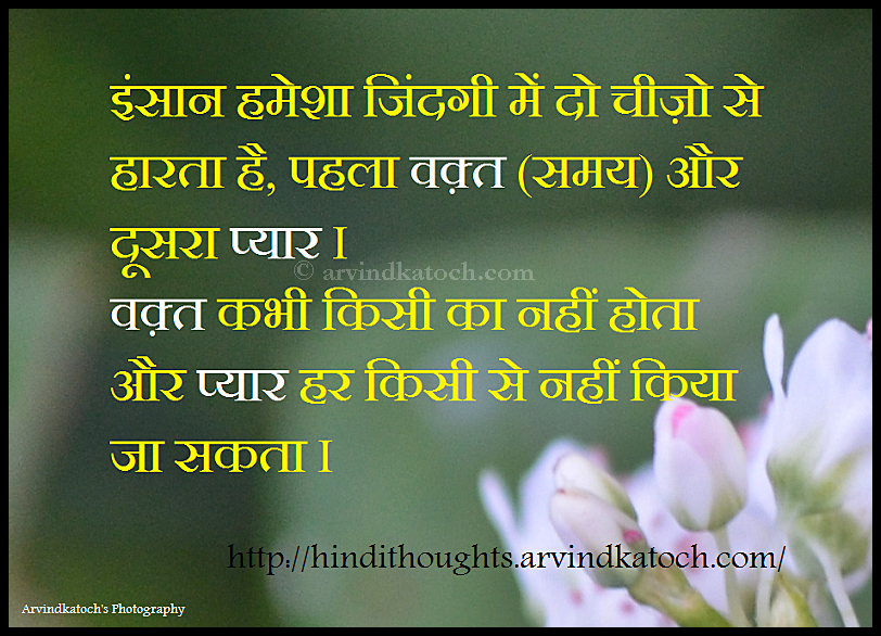 Hindi Thoughts On Life Suvichar Hindi Thoughts Suvichar