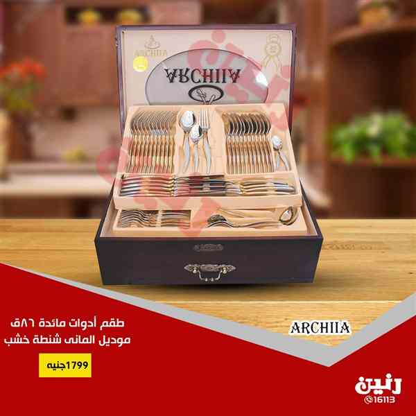 عروض رنين الاثنين والثلاثاء 22 و 23 اكتوبر 2018 ادوات منزلية عروض رنين الاثنين والثلاثاء 22 و 23 اكتوبر 2018 ادوات منزلية