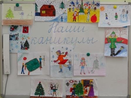 Как я проведу зимние каникулы