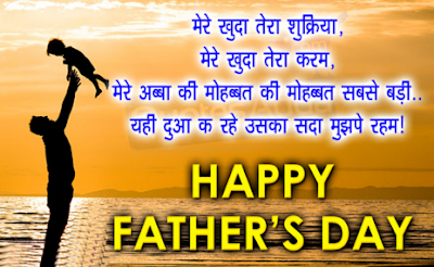 Happy Fathers Day 2016 Quotes in Hindi