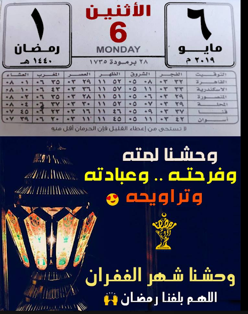 فلكليا موعد وتاريخ شهر رمضان 2020/4/6 هو اول ايام شهر رمضان لعام 1441/2020 فلكليا موعد وتاريخ شهر رمضان 2020/4/6 هو اول ايام شهر رمضان لعام 1441/2020