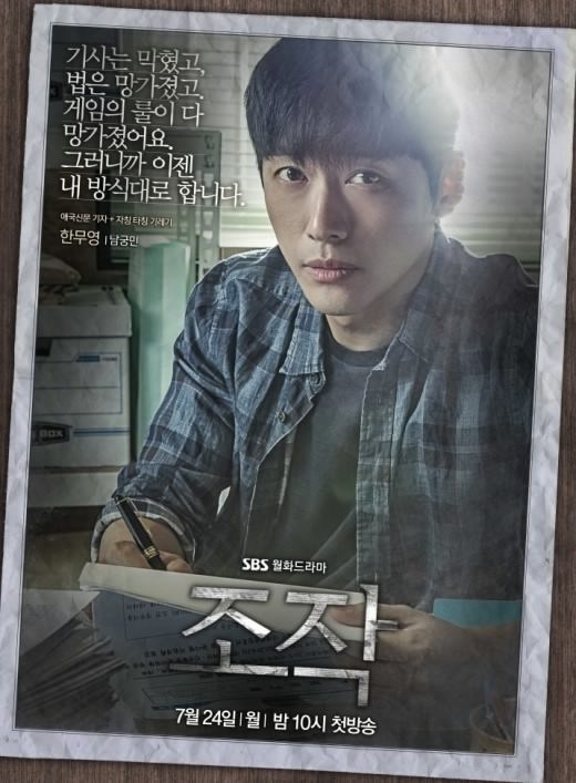 Vạch Trần Sự Thật - Falsify (2017)