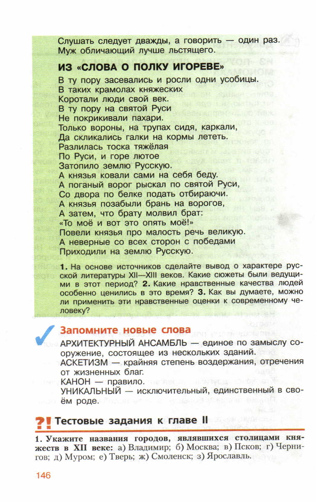 план пораграфа 6 история россии 7 класс