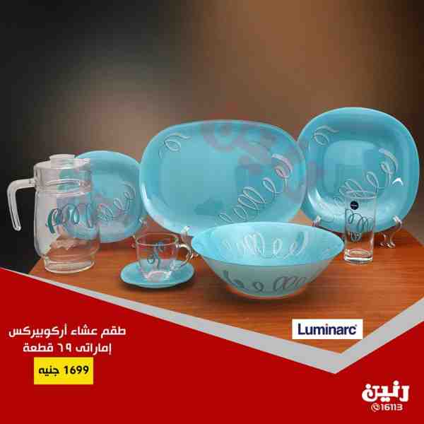 عروض رنين الاثنين والثلاثاء 17 و 18 سبتمبر 2018 ادوات منزلية عروض رنين الاثنين والثلاثاء 17 و 18 سبتمبر 2018 ادوات منزلية