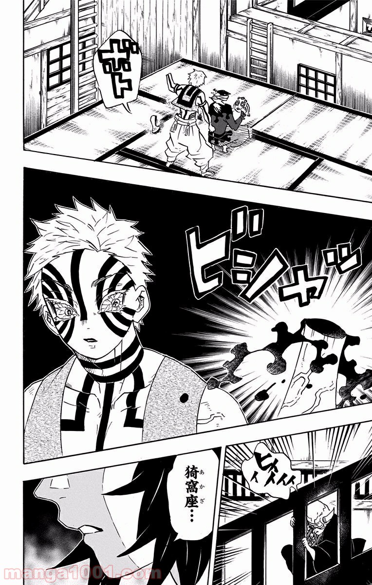 鬼滅の刃 - Raw 【第99話】 - Manga1001.com