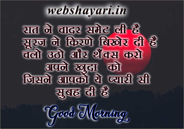  Best Good Morning Quotes in Hindi for Whatsapp 