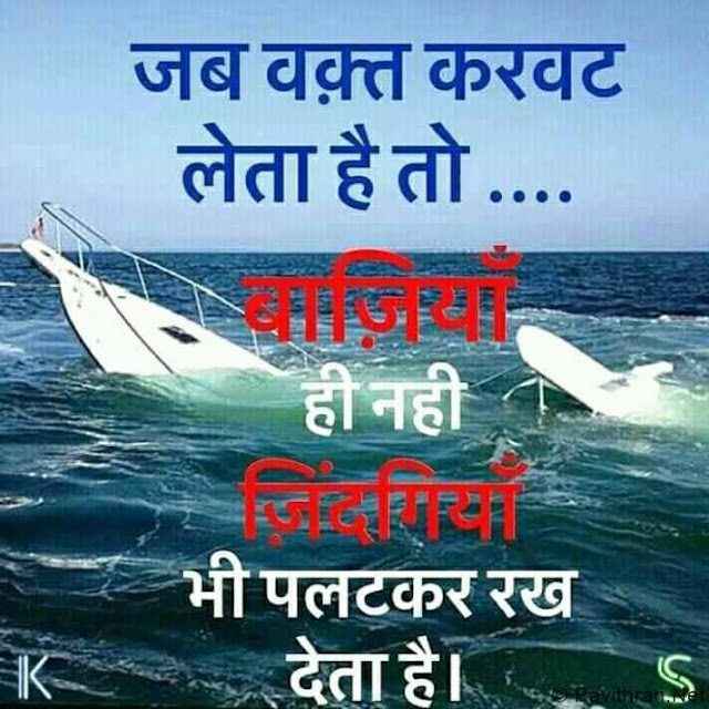 Motivational Quotes in Hindi