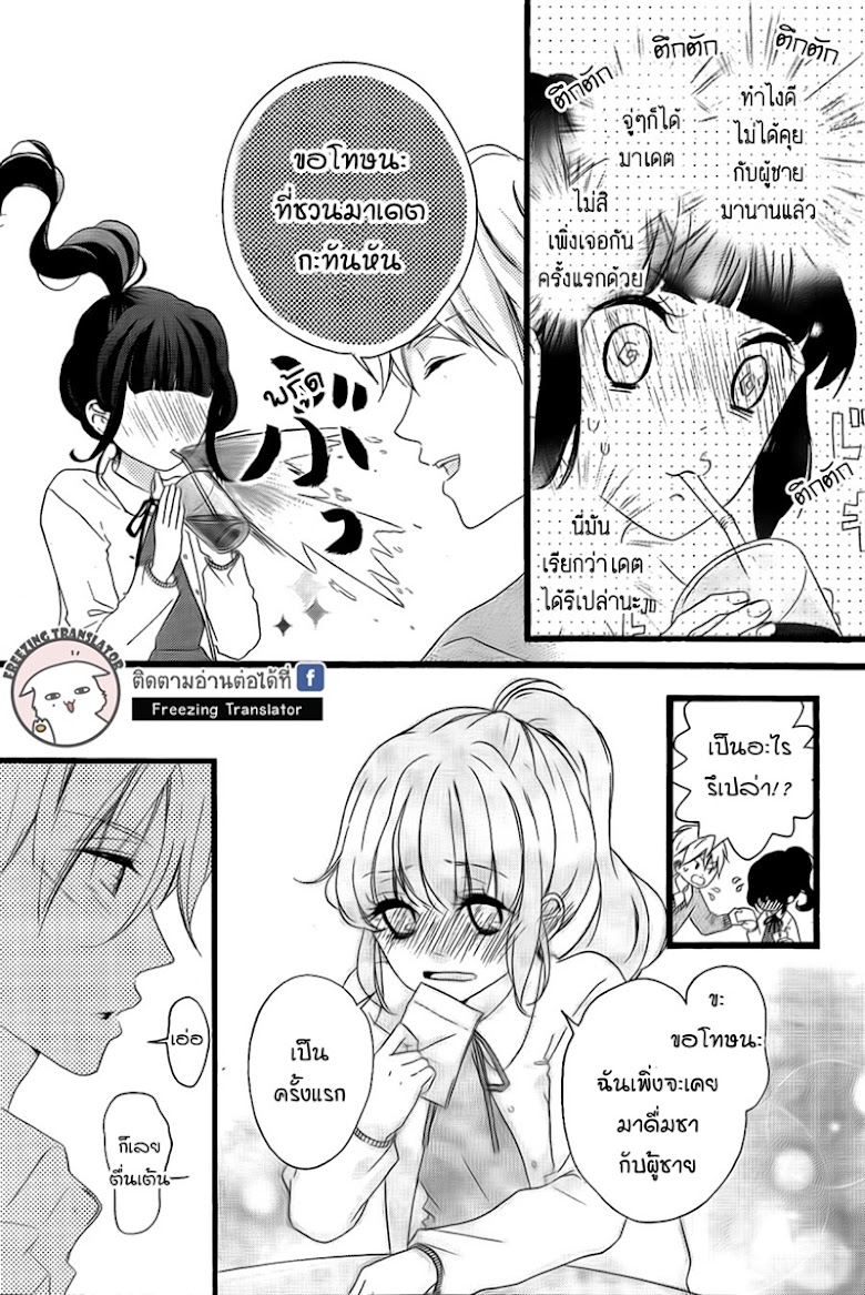 ChouChou Koi - หน้า 11