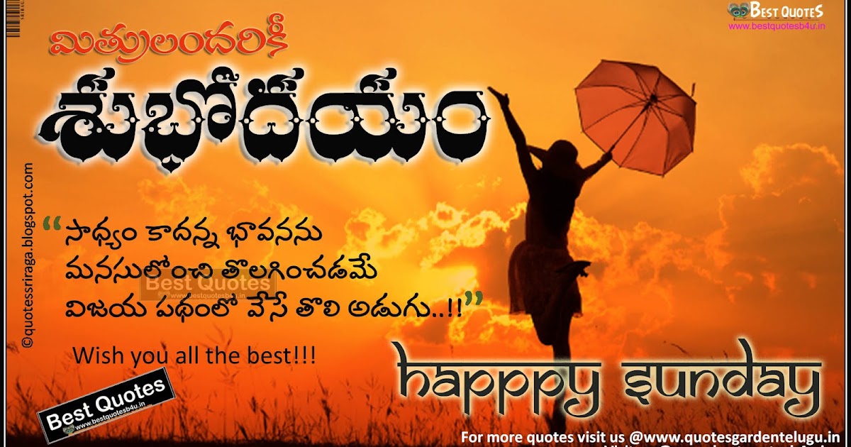 telugu happy sunday sms with inspirational quotes | Like Share Follow