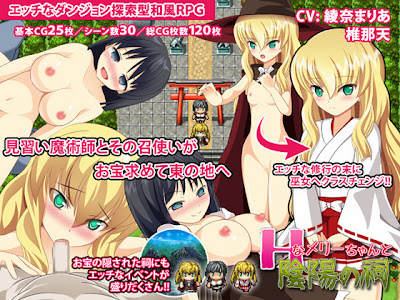 Hなメリーちゃんと陰陽の祠 (穴蔵) Hなメリーちゃんと陰陽の祠 穴蔵 RJ124745 Hなメリーちゃんと陰陽の祠 zip rar dl hentai game rapidgator uploaded bitshare freakshare turbobit ul.to
