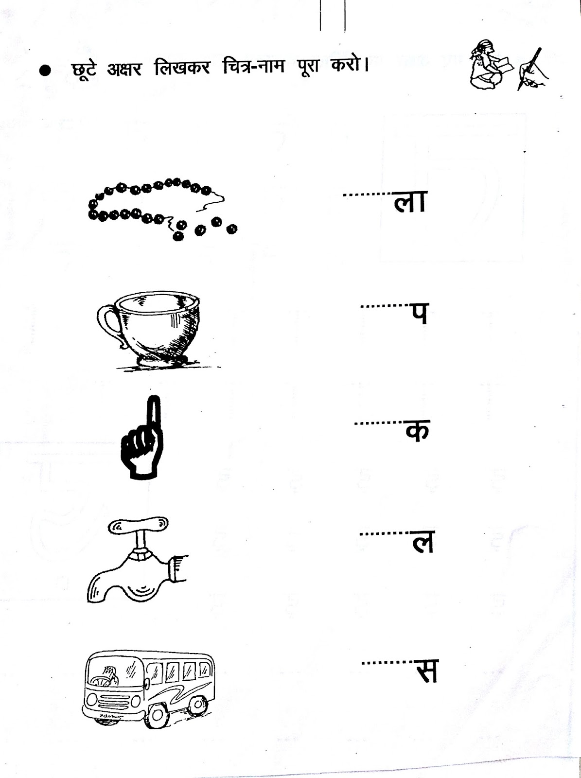 खाली स्थान भरो.pdf 1st grade worksheets, Hindi