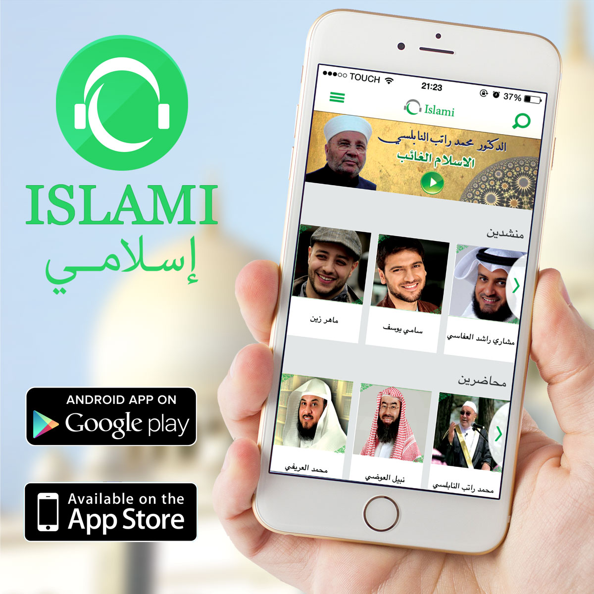 تطبيق إسلامي Islami يضم عشرات الآلاف من المحتويات الإسلامية المفيدة  للأندرويد والآيفون - عرب فيوتشر - دروس تقنية , شروحات كمبيوتر , انترنت ,  هواتف