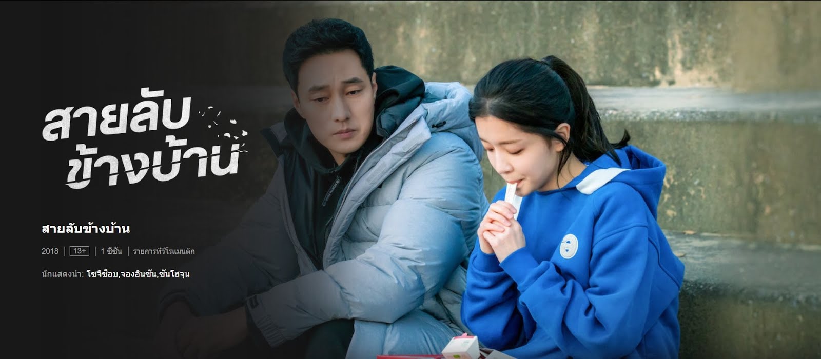 35 ซีรี่ย์เกาหลีสนุกๆ ใน Netflix ดูแล้วคุ้มค่าสมัครแน่นอน!