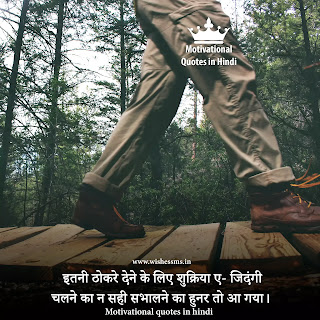 positive inspirational quotes in hindi, positive motivational quotes in hindi, best positive quotes in hindi, positive quotes in hindi about life, positive quotes in hindi images, positive quotes hindi images,positive motivation in hindi, short positive quotes in hindi, positive quotes images in hindi, positive quotes for life in hindi, good morning images with positive quotes in hindi, positive quotes for the day in hindi, positive quotes for success in hindi