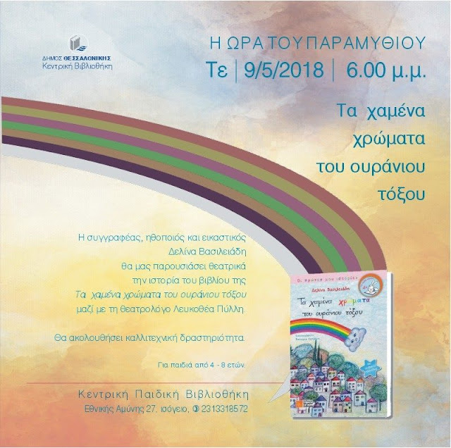 ΤΑ ΧΑΜΕΝΑ ΧΡΩΜΑΤΑ ΤΟΥ ΟΥΡΑΝΙΟΥ ΤΟΞΟΥ ΤΑ ΧΑΜΕΝΑ ΧΡΩΜΑΤΑ ΤΟΥ ΟΥΡΑΝΙΟΥ ΤΟΞΟΥ