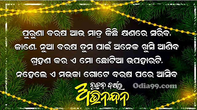 happy new year odia shayari,  photo, image download happy new year odia shayari, Photo download
