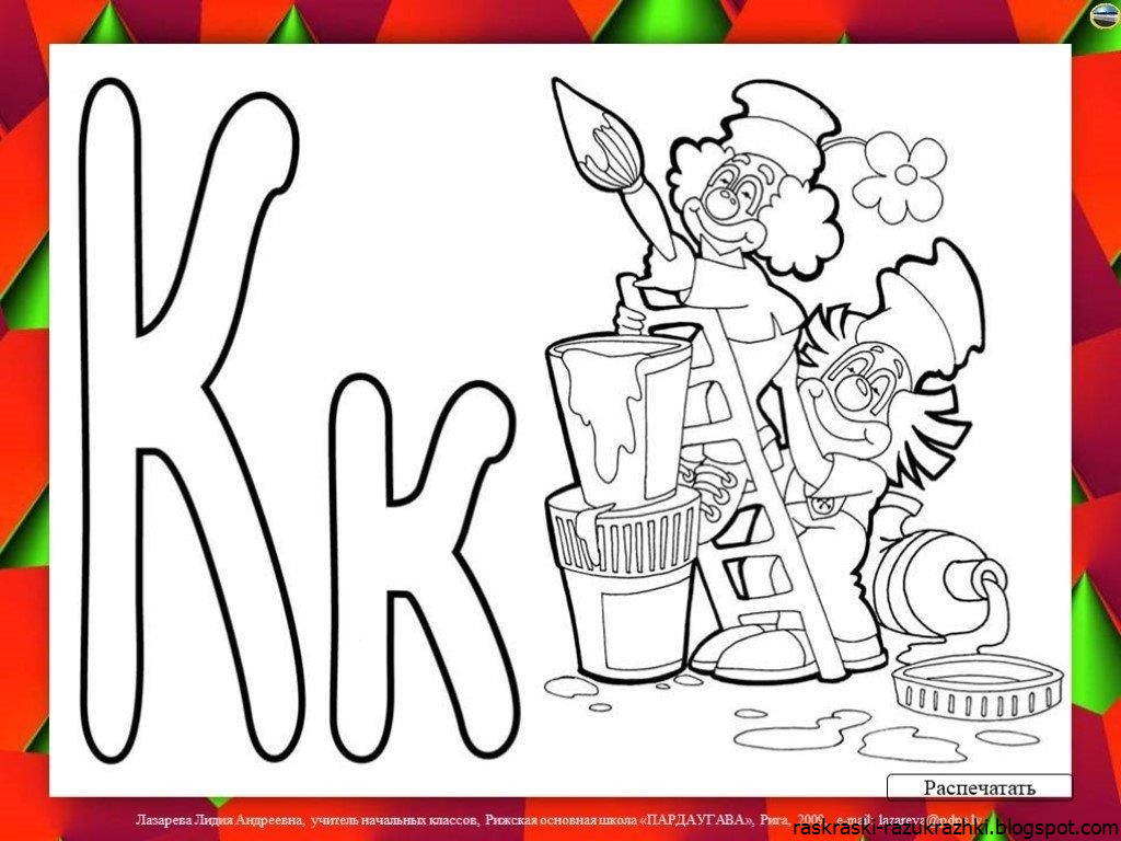 Раскраска Алфавит