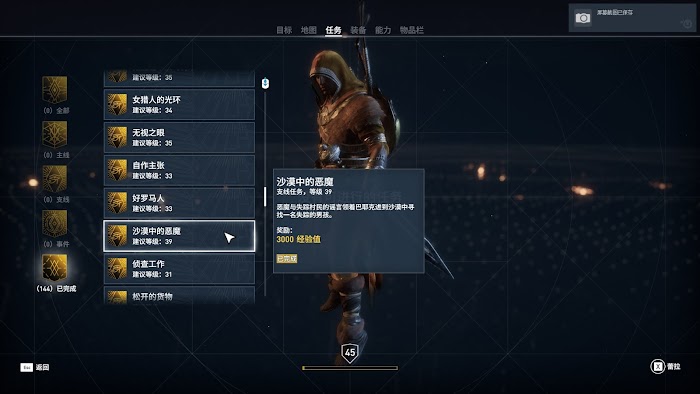 刺客教條 起源 (Assassin's Creed Origins) 所有任務列表