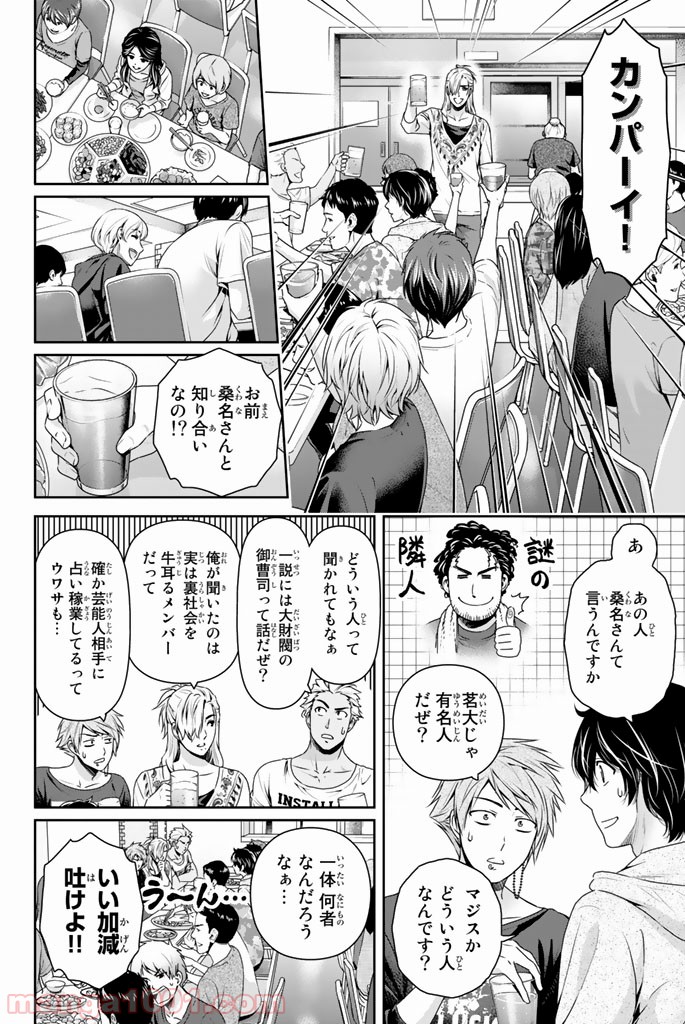 ドメスティックな彼女 - Raw 【第152話】 - Manga1000.com