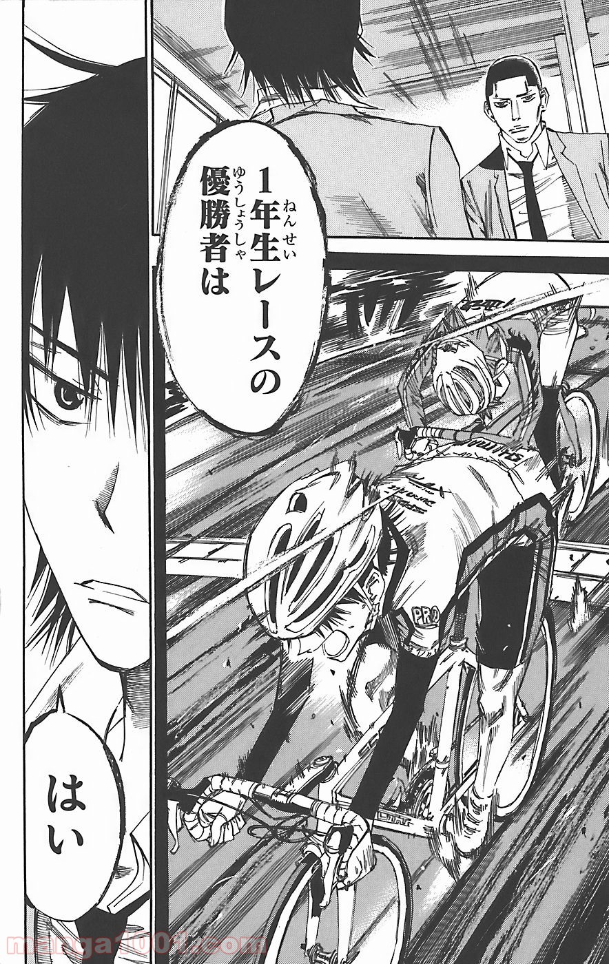 弱虫ペダル - Raw 【第34話】 - Manga1001.com