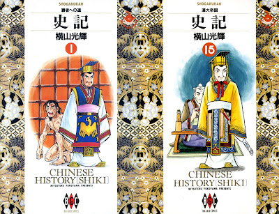 Shiki (史記) - 15 Volume Complete