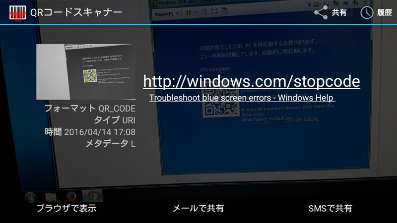 【Windows 10 Insider Preview】ビルド14316 QRコードが付いたブルースクリーン_4