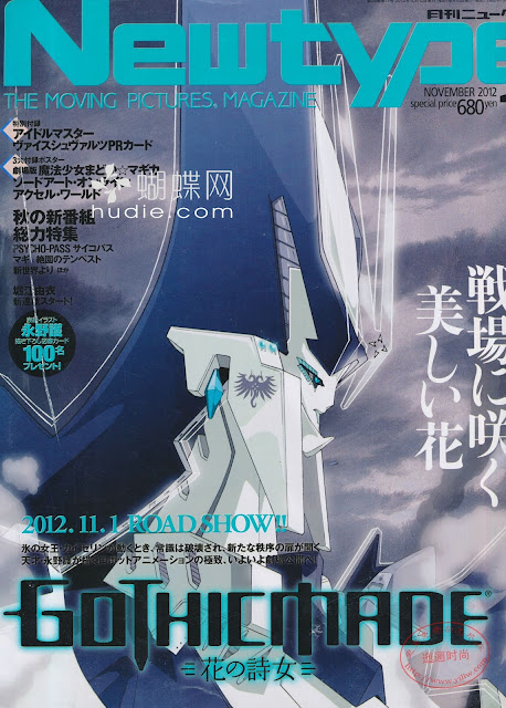 Newtype (ニュータイプ) 2012年11月号 【表紙&特集】  GOTHICMADE ゴティックメード -花の詩女 japanese anime magazine scans