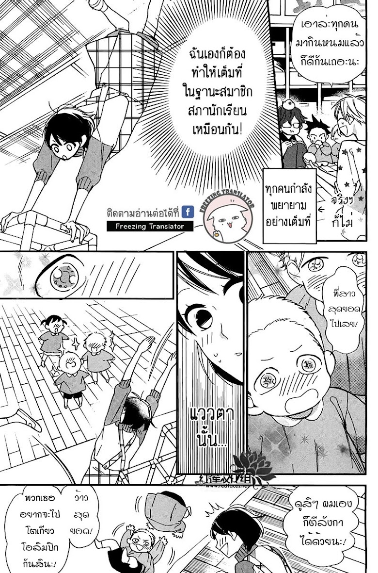 Shikanai Seitokai - หน้า 15