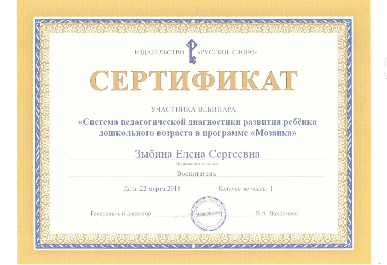 Сертификат апрель за вебинар. Сертификат участника вебинара учитель. Прослушанные вебинары. Свидетельство участника вебинара. Работник в наушниках.