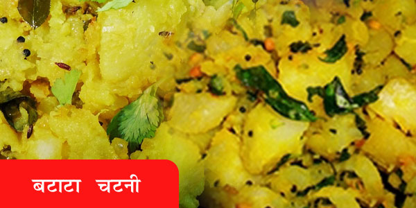 बटाट्याची सुकी चटणी - Batatyachi Suki Chatani बटाट्याची सुकी चटणी - Batatyachi Suki Chatani