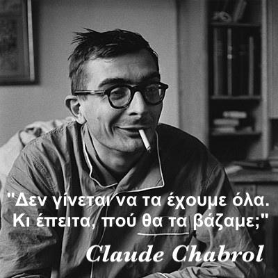 Claude Chabrol 1930-2010 Γάλλος σκηνοθέτης