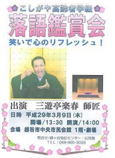 三遊亭楽春落語独演会・笑いで心のリフレッシュ 三遊亭楽春落語独演会・笑いで心のリフレッシュ