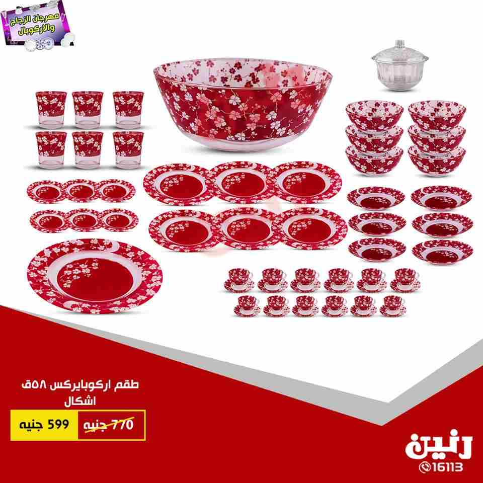 عروض رنين الاثنين 2 يوليو 2018 فى جميع معارض رنين مهرجان الزجاج و الاركوبال