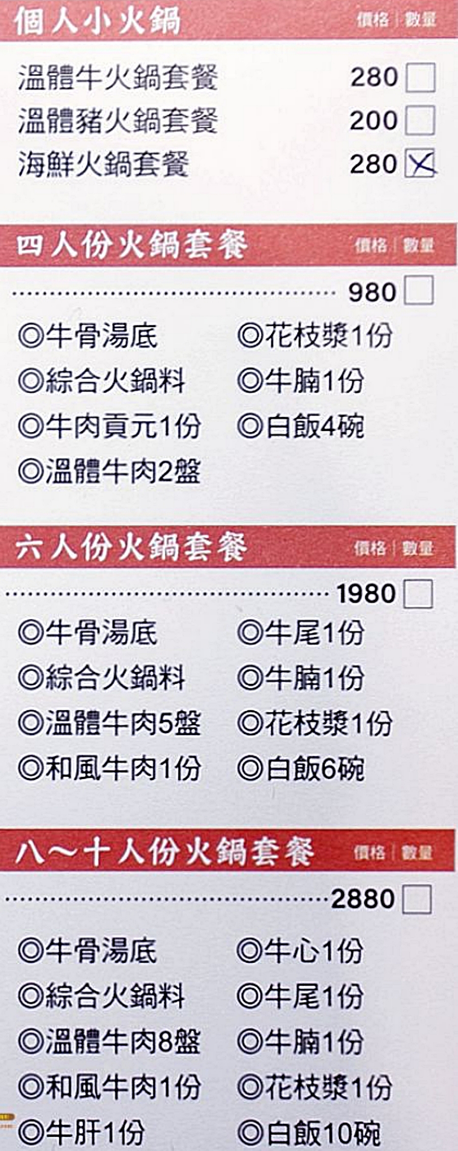 皇老爺溫體牛肉鍋菜單menu放大清晰版詳細分類資訊