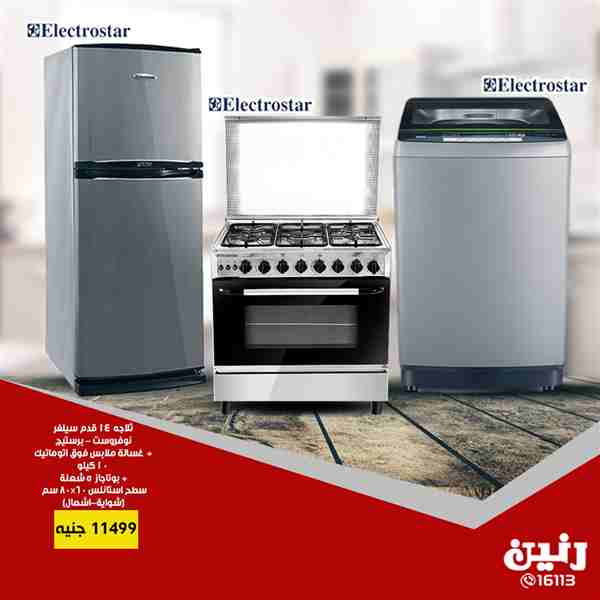 عروض رنين الاثنين والثلاثاء 26 و 27 نوفمبر 2018 اجهزة كهربائية