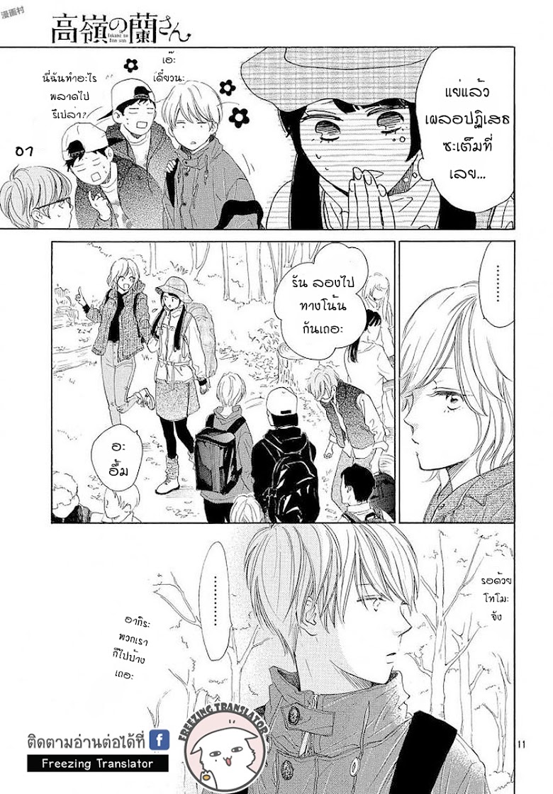 Takane no Ran san - หน้า 12