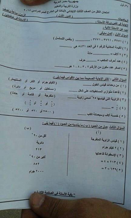 لكل المواد امتحانات ابنائنا فى الخارج لجميع الصفوف والمراحل للسنوات السابقة كاملة
