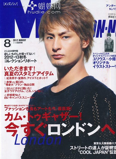 MEN'S NON-NO (メンズノンノ) august 2012年8月 Yu Darvish japanese men's magazine scans