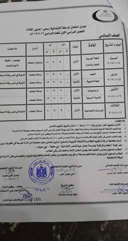 لكل محافظات مصر - جداول امتحانات نصف العام 2017  Nnknknknk