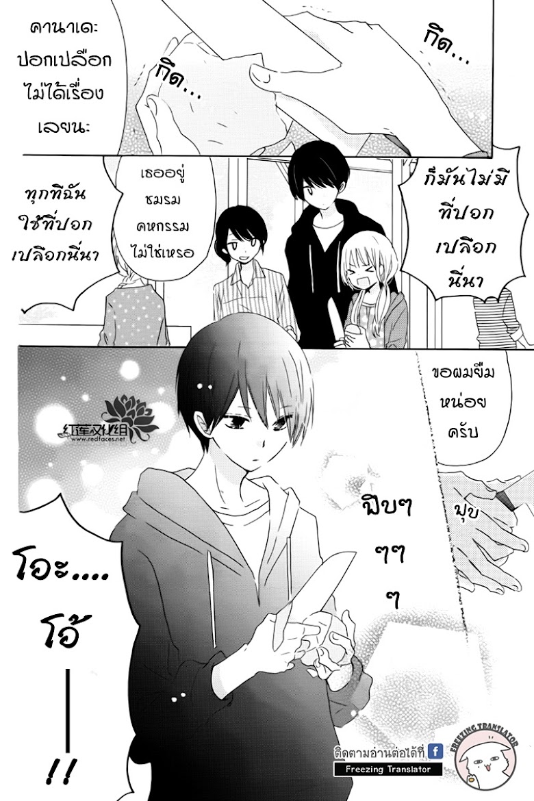 Hokenshitsu no Kageyama-kun - หน้า 6