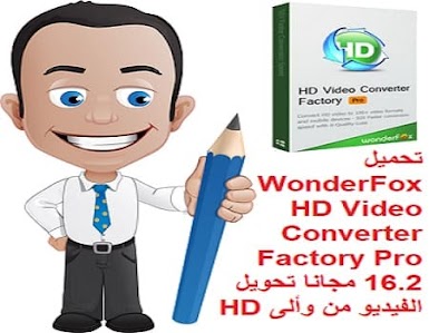 تحميل WonderFox HD Video Converter Factory Pro 16.2 مجانا تحويل الفيديو من وألى HD