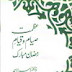 Download/Read Urdu Book "Azmat-e-Siam O Qiam-e-Ramadhan" by Dr. Israr Ahmad 