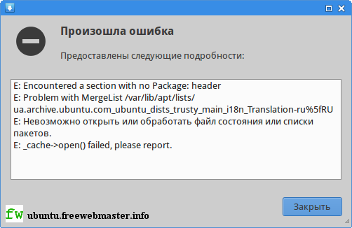 Ошибка, при запуске менеджера пакетов Synaptic в Ubuntu