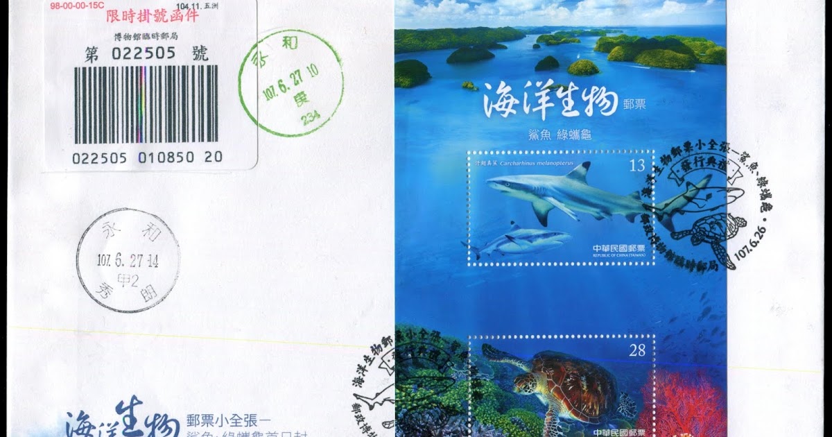 Gulfmann Stamps Collection ROC Marine Life Registered FDC