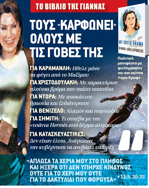 Γιάννα Αγγελοπούλου: Παρουσίαση βιβλίου "My Greek Drama" στη Νέα Υόρκη.