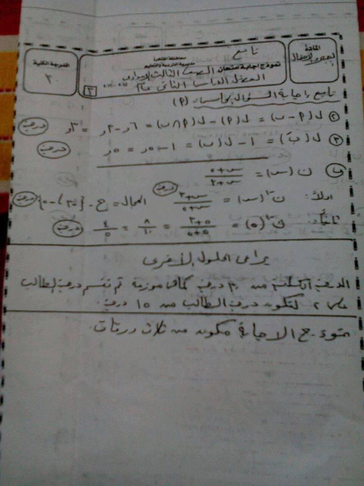 ننشر ورق امتحان الرياضيات لمحافظة القاهرة ونموذج اجابته الصف الثالث الاعدادي 2016 الرجاء الدعاء بظهر الغيب