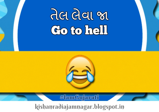 Gujarati Funny Words|Gujarati Funny Phrases|Gujarati Funny Sentences -  Gujarati Suvichar|Gujarati Quotes|Gujarati Status By Kishan Radia