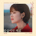 เนื้อเพลง+ซับไทย Don’t Hesitate (망설이지 마요)(Encounter OST Part 3) - Yong Jun Hyung (용준형) Hangul lyrics+Thai sub